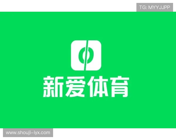 新爱体育网娱乐app满足用户多样化的体育娱乐需求，打造全方位的体育娱乐生态