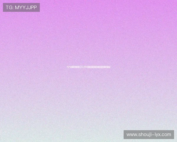 hh体育为你呈现2026世界杯赛程安排与比赛时间详细信息